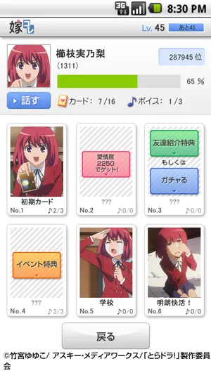 「嫁コレ」追加されたキャラクター　画像1