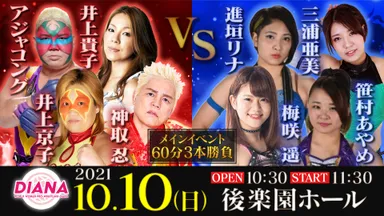 ベテラン勢 VS 若手女プロレスラー、夢の対戦カードに目が離せない！