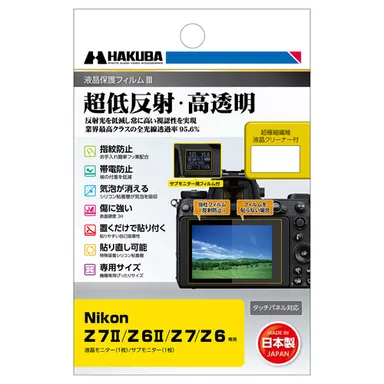 Nikon Z 7II / Z 6II / Z7 / Z6 専用 液晶保護フィルムIII