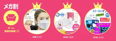 メガ割ランキング＜ホーム＞