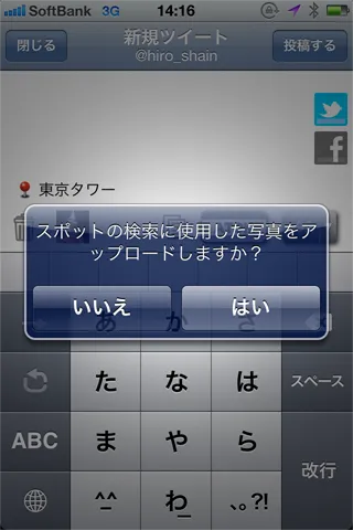 写真アップロードの確認