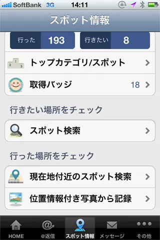 ついっぷるスポットトップページ