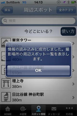 情報の読み込み成功