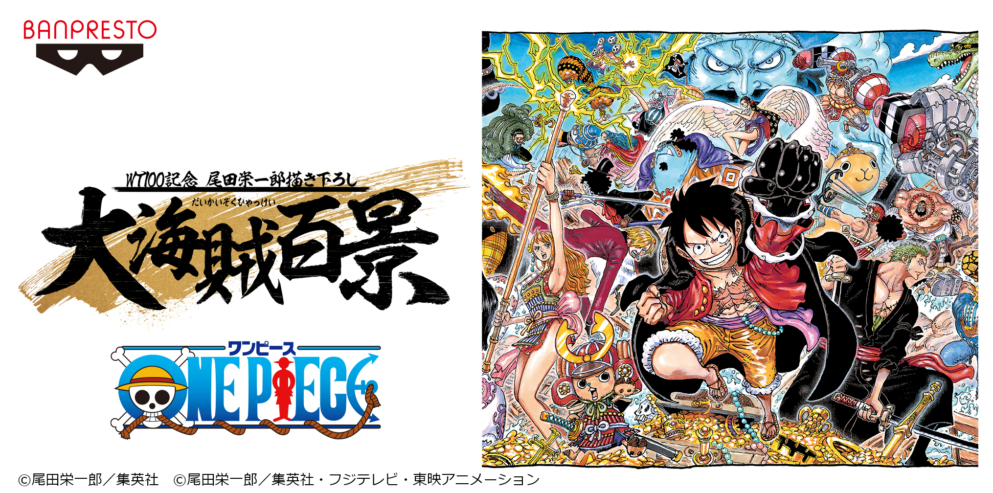 One Piece 単行本100巻記念 バンプレストブランド プライズフィギュアがjr品川駅に大集合 10月4日から10月17日まで 株式会社bandai Spirits プライズ事業部のプレスリリース