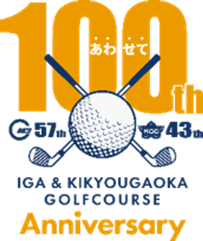 伊賀ゴルフコース（開業５７年）
桔梗が丘ゴルフコース（開業４３年）
合わせて１００周年！『お客さま大感謝祭』を開催！