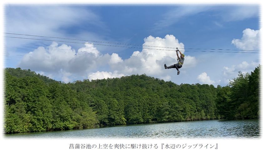 京都嵐山と高雄を結ぶ有料道路
“嵐山‐高雄パークウエイ”に新しいアクティビティ
『水辺のジップライン』が誕生しました