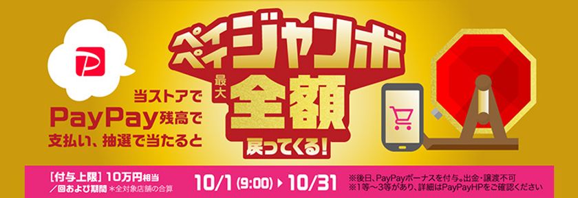 mora、PayPayで曲を買うと抽選で最大全額戻ってくるペイペイジャンボに参加中！