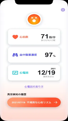 プロトタイプアプリのイメージ2