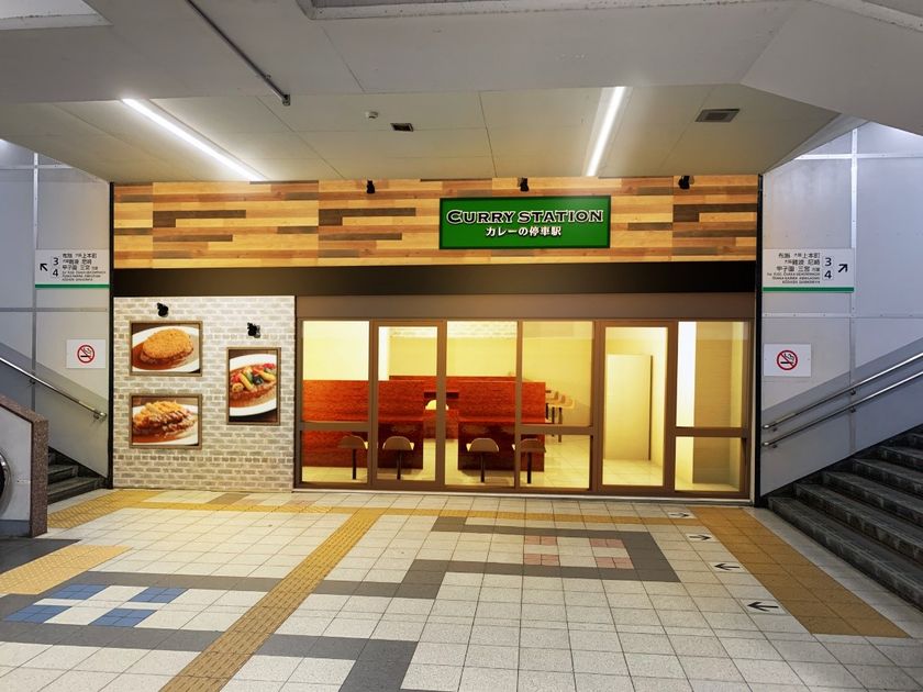 ～上質な欧風カレーを、リーズナブルに～
八戸ノ里駅構内に『CURRY STATION　カレーの停車駅』オープン！