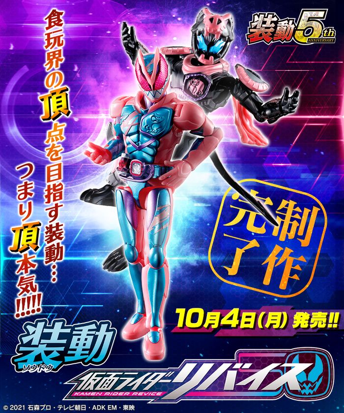 仮面ライダー食玩可動フィギュアシリーズ最新弾『装動 仮面ライダー