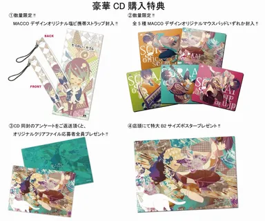 そらあい購入特典一覧