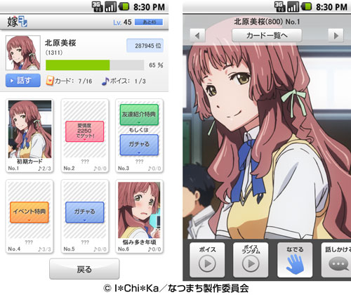 Biglobeが ボイスが聴けるカードコレクションアプリ 嫁コレ に ましろ色シンフォニー の アンジェ と あの夏で待ってる の 北原美桜 を追加 Biglobeのプレスリリース