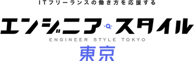 エンジニアスタイル東京