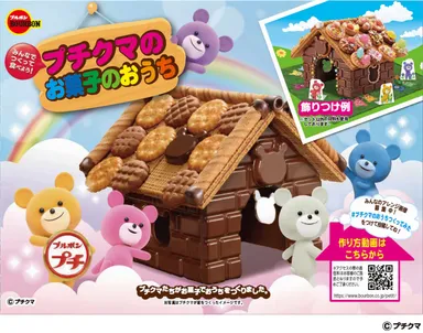 プチクマのお菓子のおうち