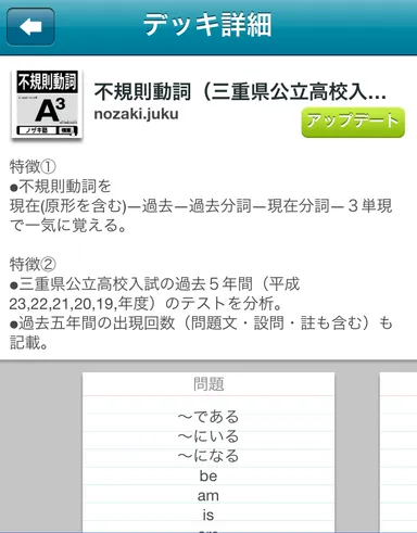 不規則動詞　デッキ詳細