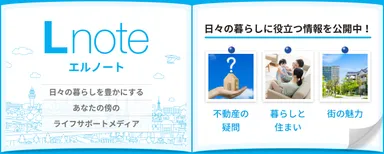 ライフサポートメディア「Lnote(エルノート)」