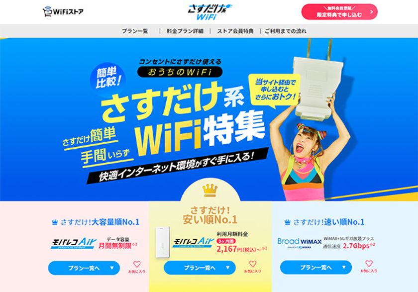 22年に飛躍する通信アイテム コンセントに挿すだけタイプのおうちのwi Fiの総称として さす だけ系wifi と提唱 株式会社elevenのプレスリリース