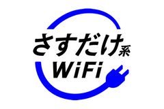 さすだけ系WiFi