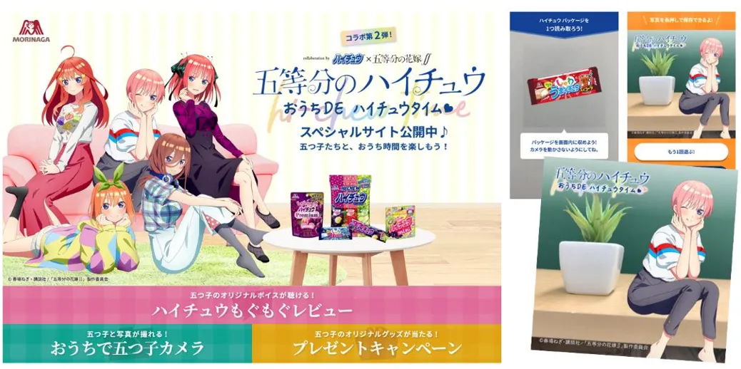 五等分の花嫁∬』大ボリュームのハイチュウコラボ第2弾