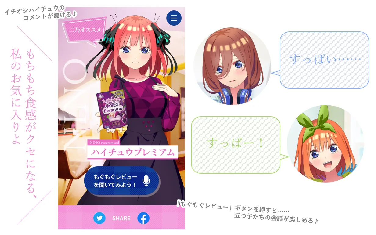 五等分の花嫁∬』大ボリュームのハイチュウコラボ第2弾