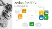 SDGs7項目の目標に取り組む