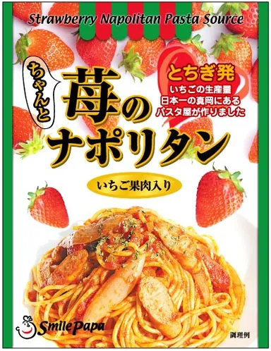 苺のナポリタンパッケージイメージ