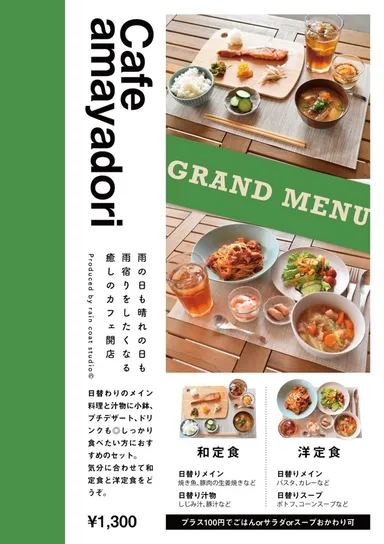 カフェアマヤドリ_メニュー2