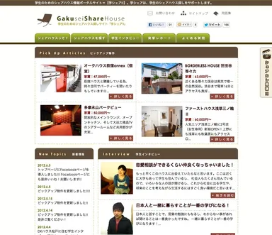 学シェアトップページ