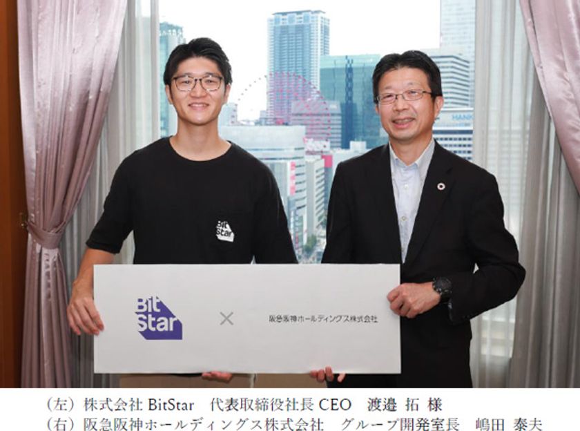 コーポレートベンチャーキャピタルファンド
「阪急阪神イノベーションパートナーズ投資事業有限責任組合」が
インフルエンサーマーケティング事業を展開する
「BitStar」に出資しました
