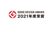 「2021年度グッドデザイン賞」を受賞