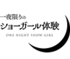 ショーガール体験実行委員会のロゴ