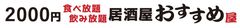 株式会社おすすめ屋