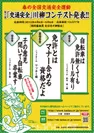 川柳コンテスト結果発表ポスター