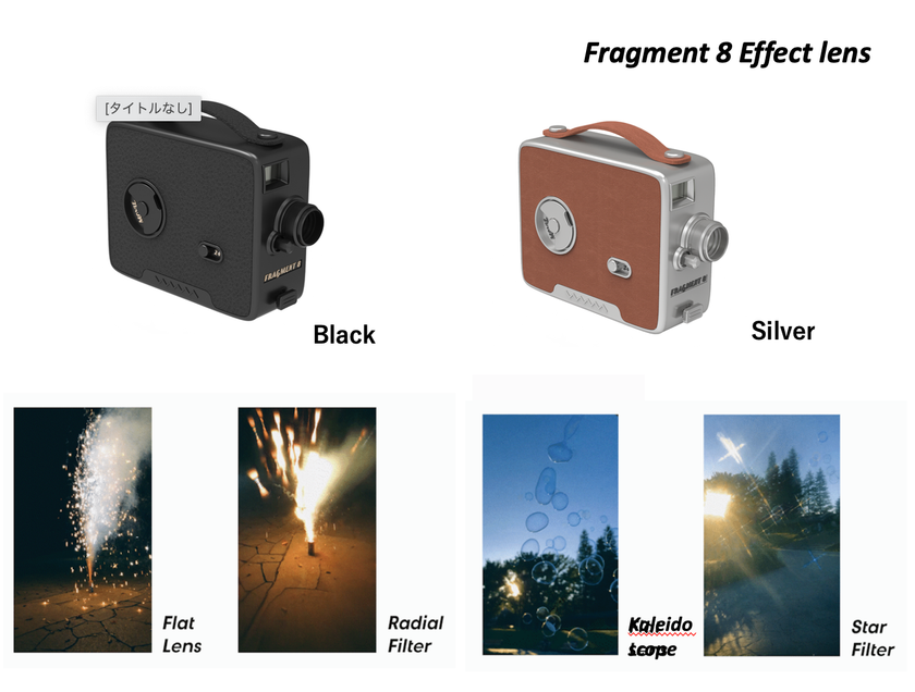 レトロな写真が簡単に撮れる”8mmフィルム風の映像を再現するデジタル
