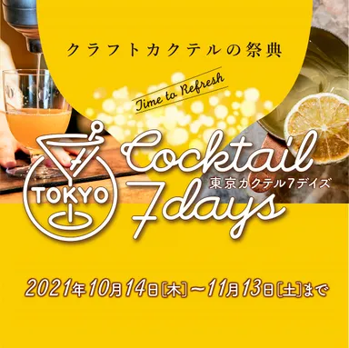 10月14日から開催