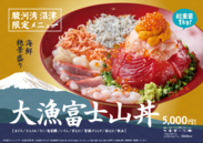 大漁富士山丼～海鮮絶景盛り～