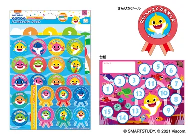 スペシャルよくできましたシールセット