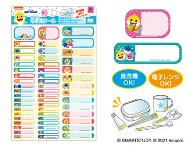 いつでもなまえシール