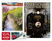 秩父鉄道のカレンダー3種イメージ
