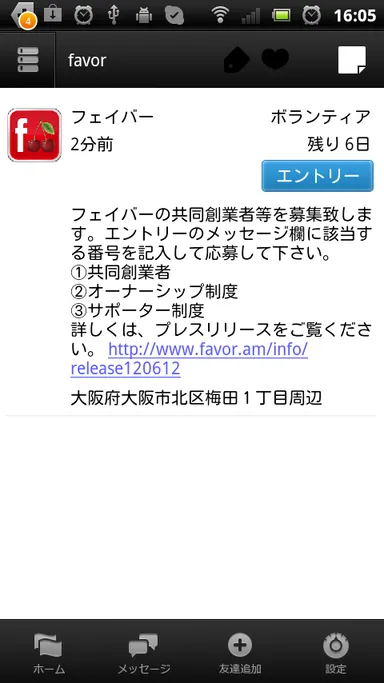共同創業者等 募集表示画面