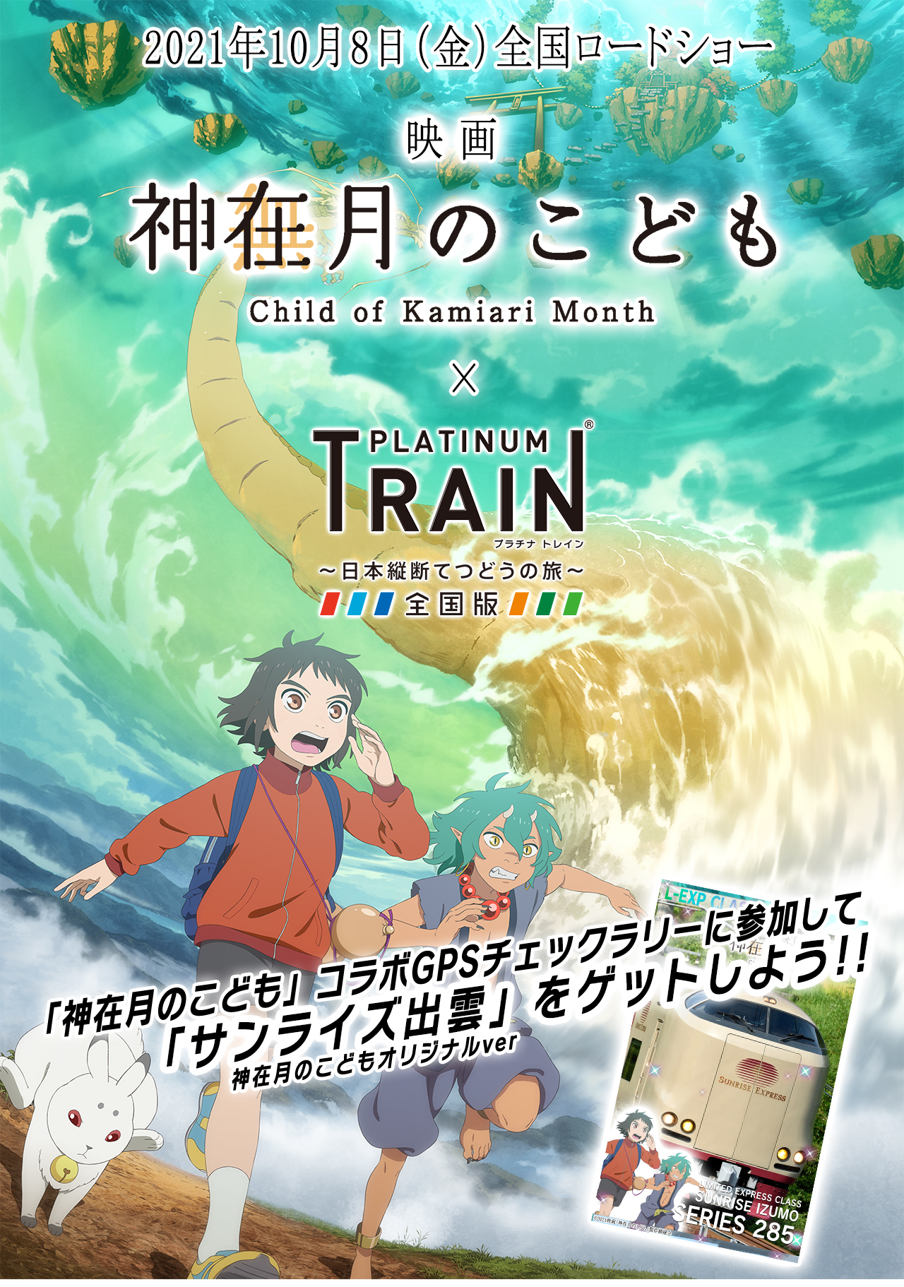 映画　神在月のこども　チラシ　フライヤー　5枚