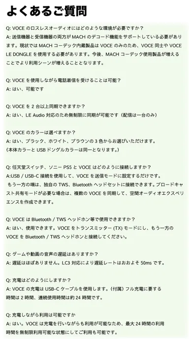 VOCEよくある質問