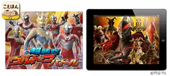 「超時空ウルトラバトル」イメージ