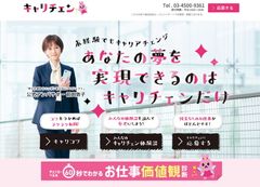 キャリチェン