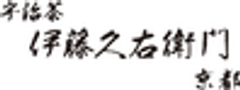 株式会社伊藤久右衛門のロゴ
