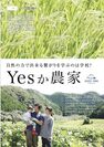 「Yesか農家」へ参加する丹波若手農家_うむ農園
