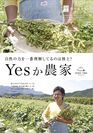 「Yesか農家」へ参加する丹波若手農家_染谷耕作所