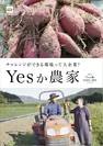 「Yesか農家」へ参加する丹波若手農家_凸凹ファーム