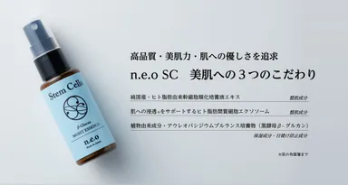 美肌への3つのこだわり