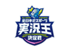 群馬県(全日本eスポーツ実況王決定戦実行委員会)のロゴ